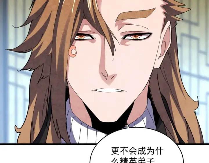 《魔皇大管家》第590话 解铃还须系铃人图109