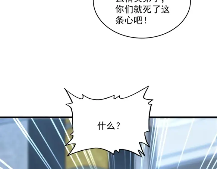 《魔皇大管家》第590话 解铃还须系铃人图110