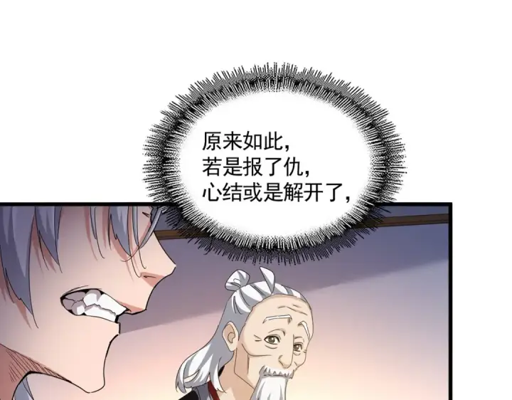 《魔皇大管家》第590话 解铃还须系铃人图20