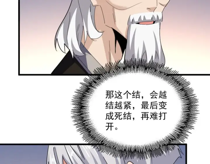 《魔皇大管家》第590话 解铃还须系铃人图22
