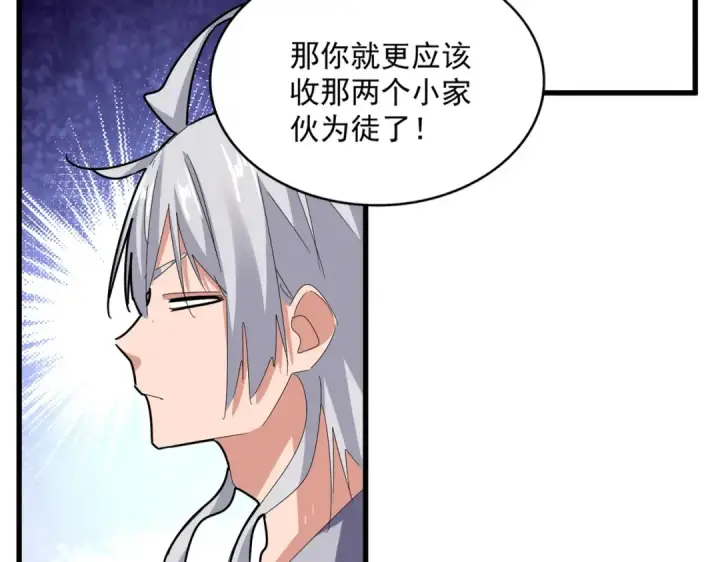 《魔皇大管家》第590话 解铃还须系铃人图27