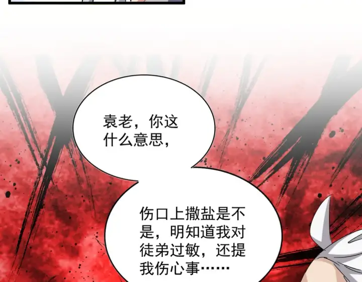 《魔皇大管家》第590话 解铃还须系铃人图28