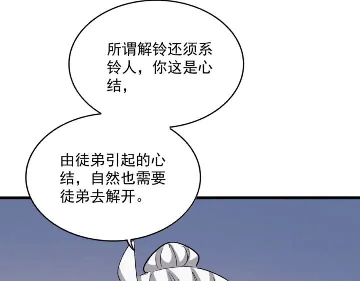 《魔皇大管家》第590话 解铃还须系铃人图31