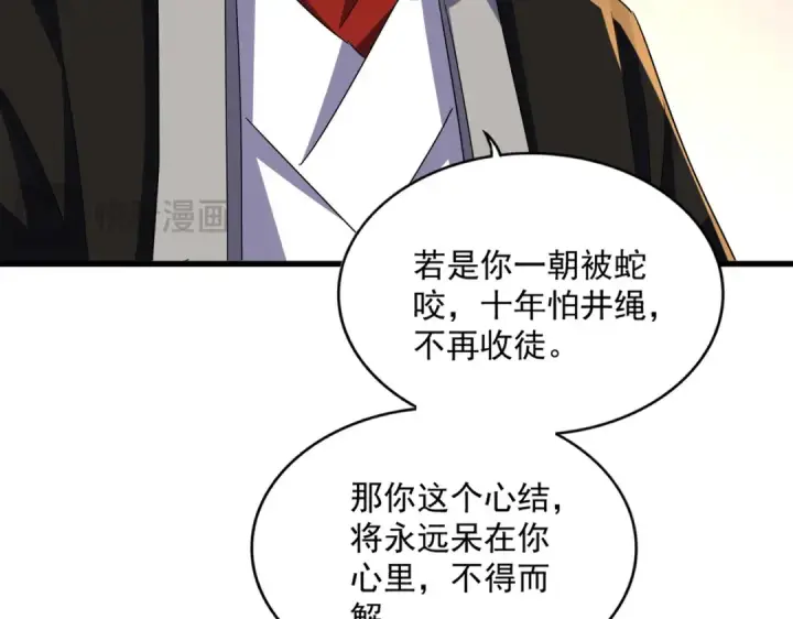 《魔皇大管家》第590话 解铃还须系铃人图33