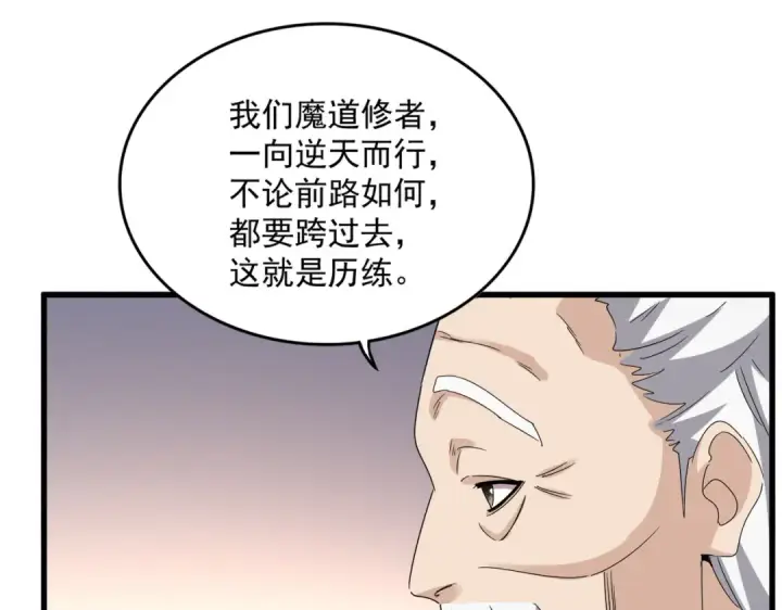 《魔皇大管家》第590话 解铃还须系铃人图37