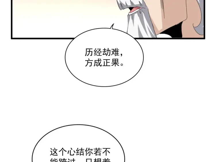 《魔皇大管家》第590话 解铃还须系铃人图38