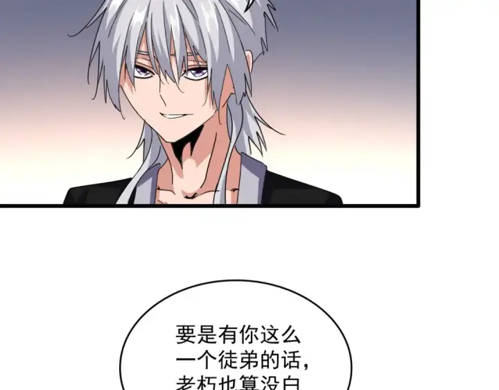 《魔皇大管家》第590话 解铃还须系铃人图49