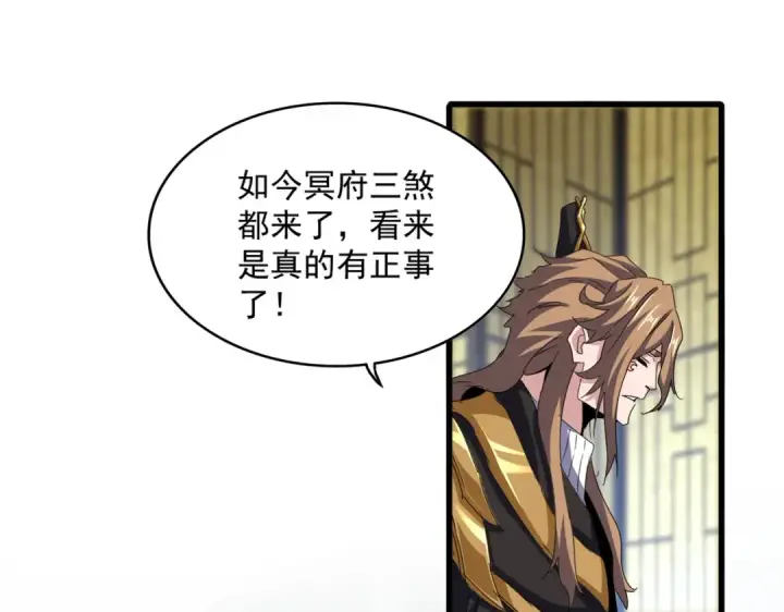 《魔皇大管家》第590话 解铃还须系铃人图61