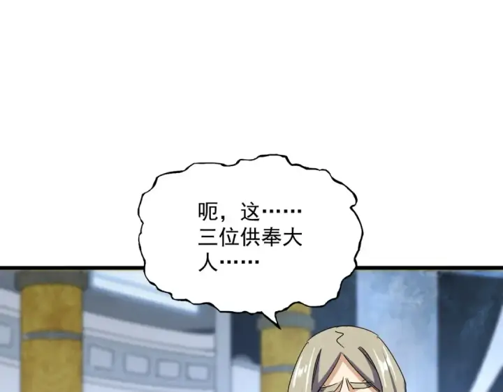 《魔皇大管家》第590话 解铃还须系铃人图78