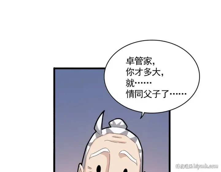 《魔皇大管家》第590话 解铃还须系铃人图8