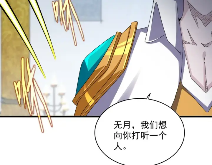 《魔皇大管家》第590话 解铃还须系铃人图82