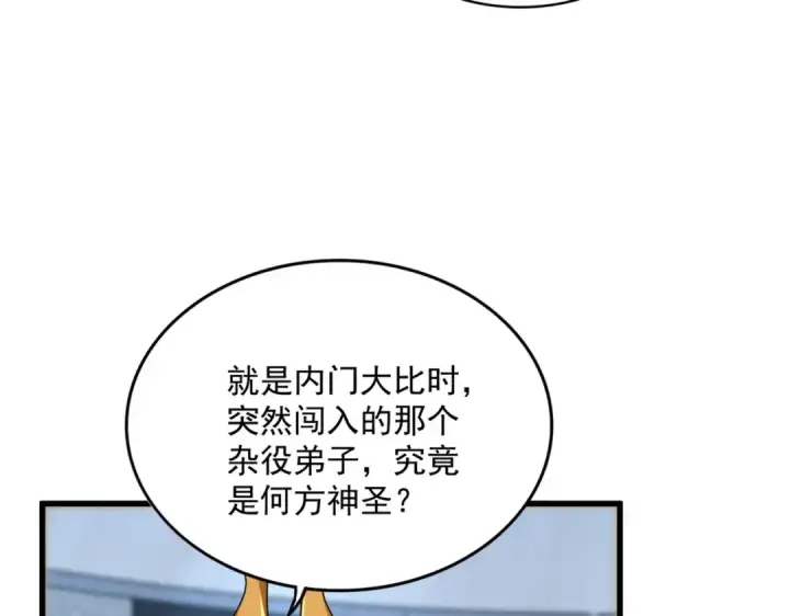 《魔皇大管家》第590话 解铃还须系铃人图83