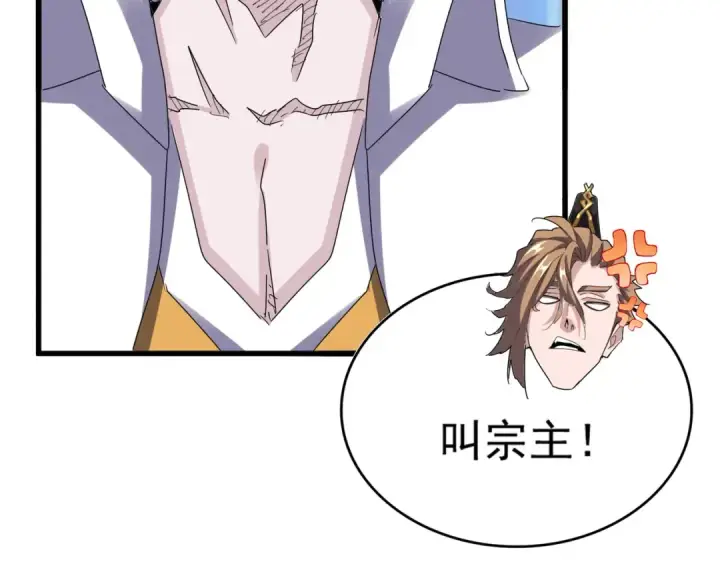 《魔皇大管家》第590话 解铃还须系铃人图85