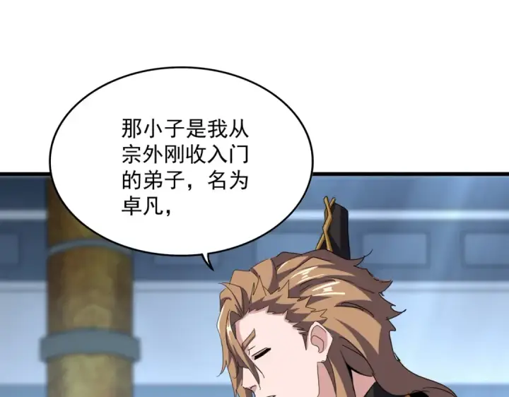 《魔皇大管家》第590话 解铃还须系铃人图87