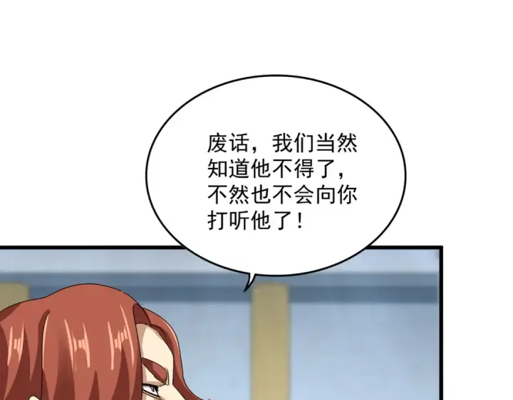 《魔皇大管家》第590话 解铃还须系铃人图89