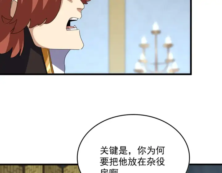 《魔皇大管家》第590话 解铃还须系铃人图90