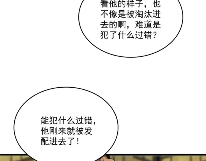 《魔皇大管家》第590话 解铃还须系铃人图92