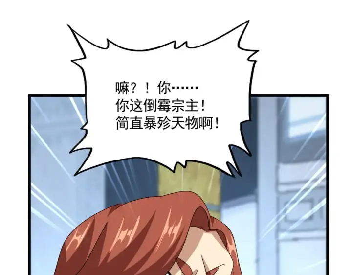 《魔皇大管家》第590话 解铃还须系铃人图94