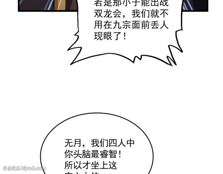 《魔皇大管家》第590话 解铃还须系铃人图96