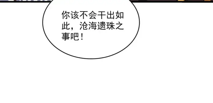 《魔皇大管家》第590话 解铃还须系铃人图98