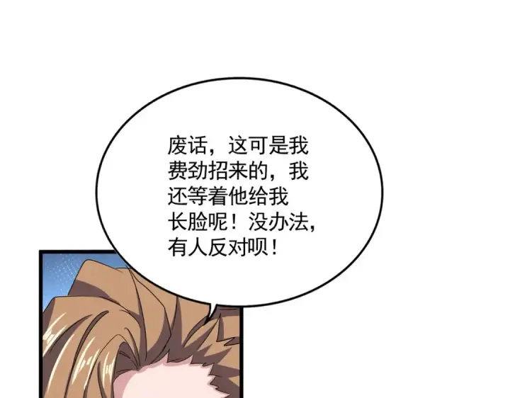 《魔皇大管家》第590话 解铃还须系铃人图99