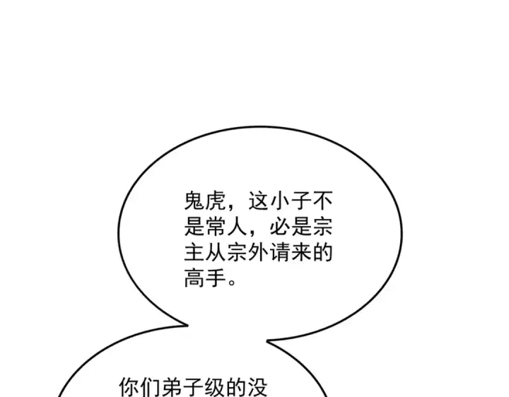 《魔皇大管家》第591话 所谓心境图100
