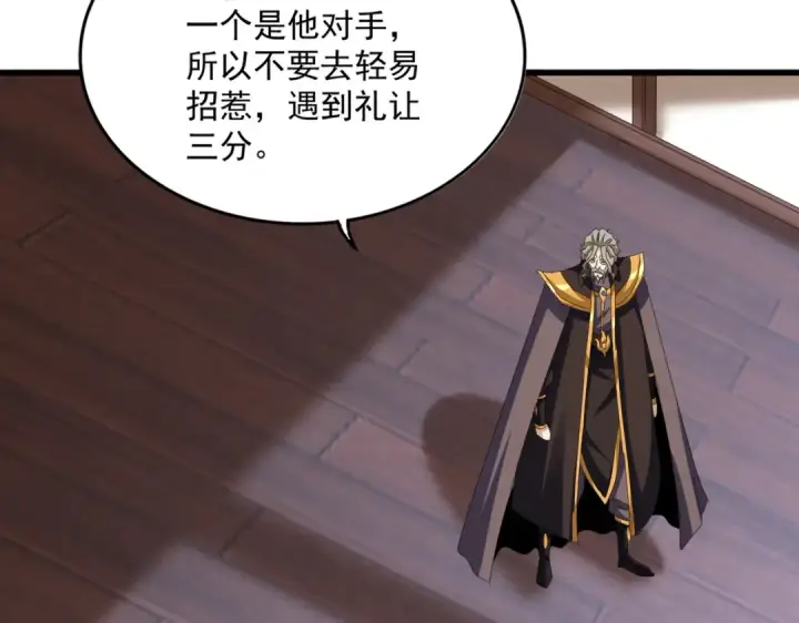 《魔皇大管家》第591话 所谓心境图101