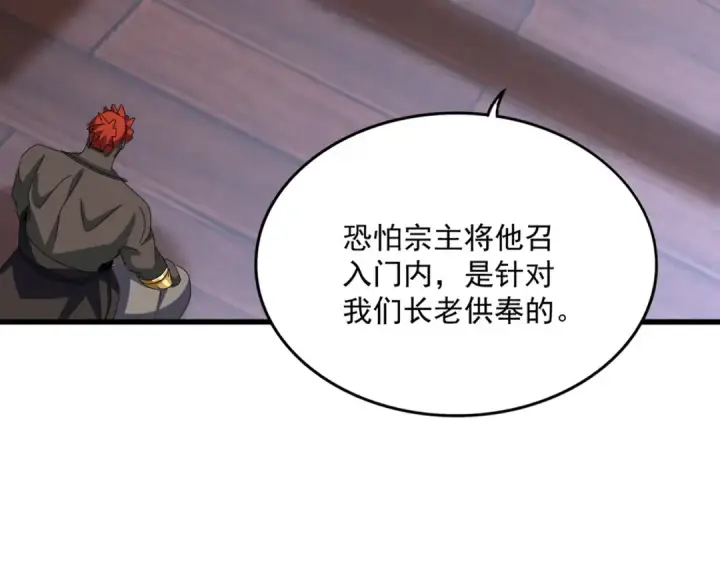 《魔皇大管家》第591话 所谓心境图102