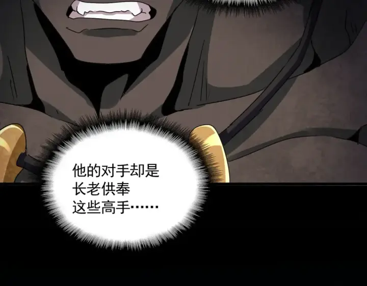 《魔皇大管家》第591话 所谓心境图105