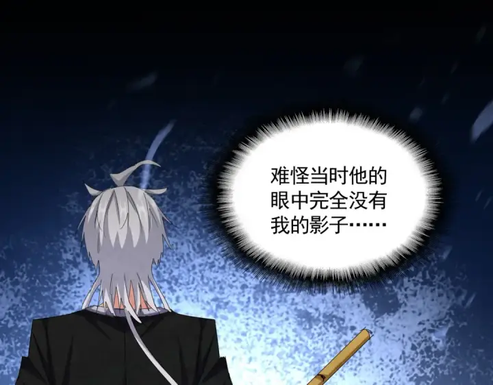 《魔皇大管家》第591话 所谓心境图106