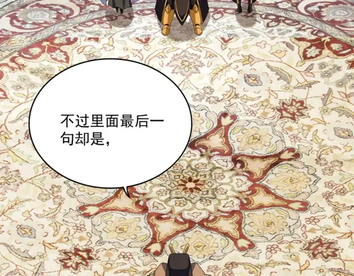 《魔皇大管家》第591话 所谓心境图13