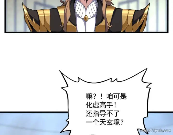 《魔皇大管家》第591话 所谓心境图16