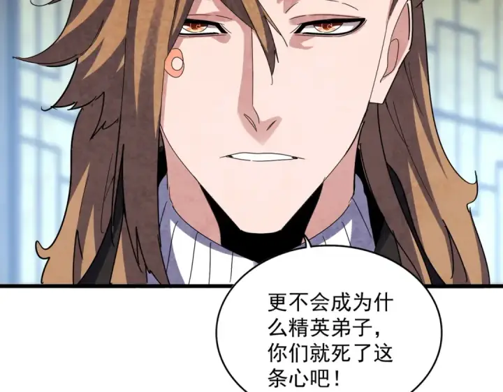 《魔皇大管家》第591话 所谓心境图2