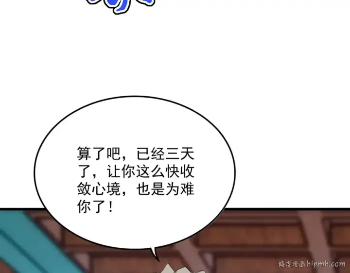 《魔皇大管家》第591话 所谓心境图32