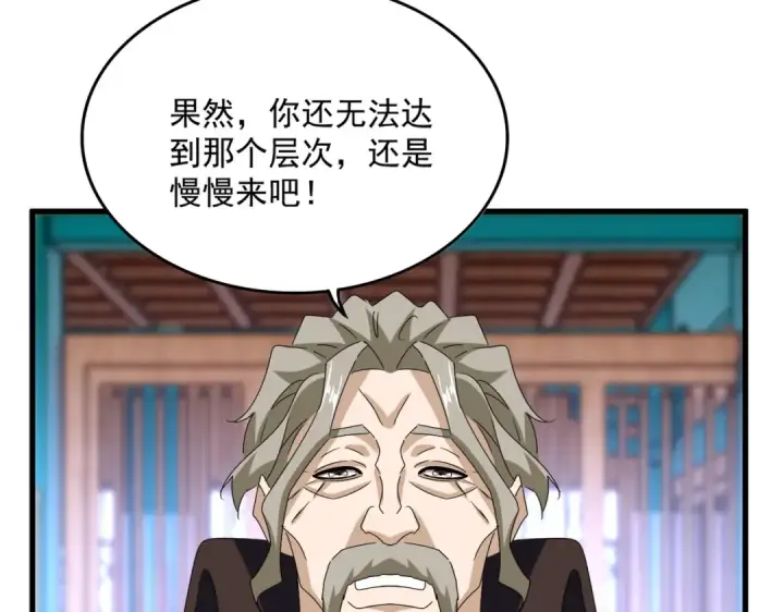 《魔皇大管家》第591话 所谓心境图38