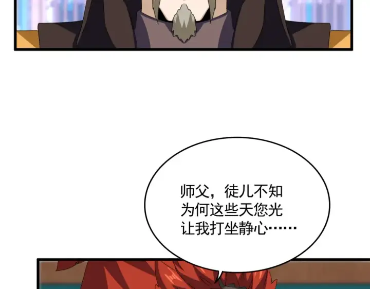 《魔皇大管家》第591话 所谓心境图39