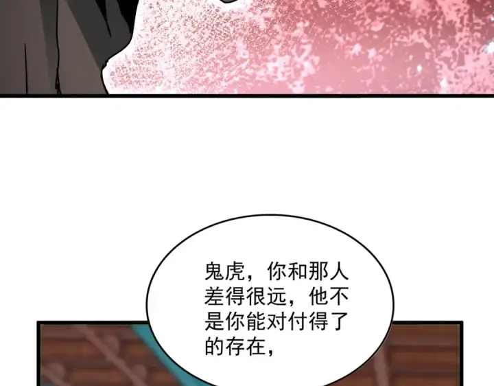 《魔皇大管家》第591话 所谓心境图44