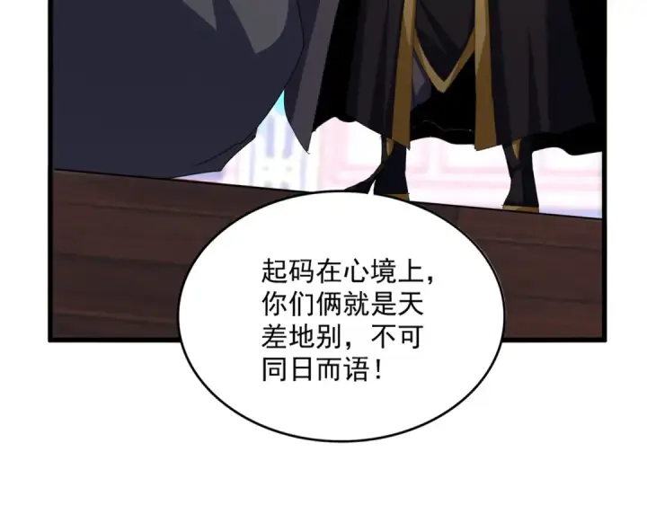 《魔皇大管家》第591话 所谓心境图46