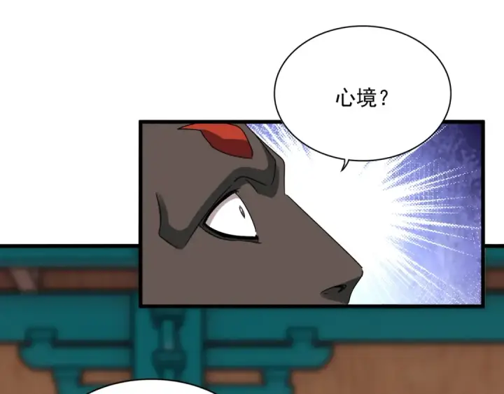 《魔皇大管家》第591话 所谓心境图47
