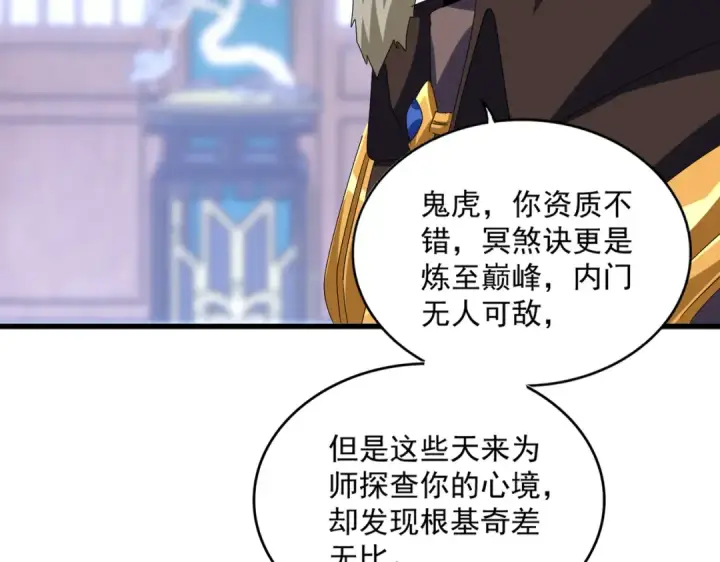 《魔皇大管家》第591话 所谓心境图49