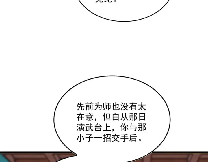 《魔皇大管家》第591话 所谓心境图50