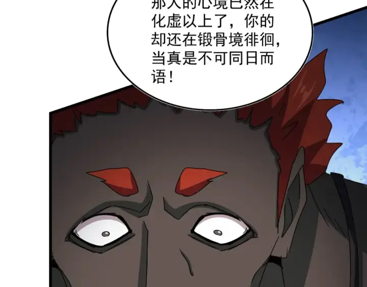 《魔皇大管家》第591话 所谓心境图53