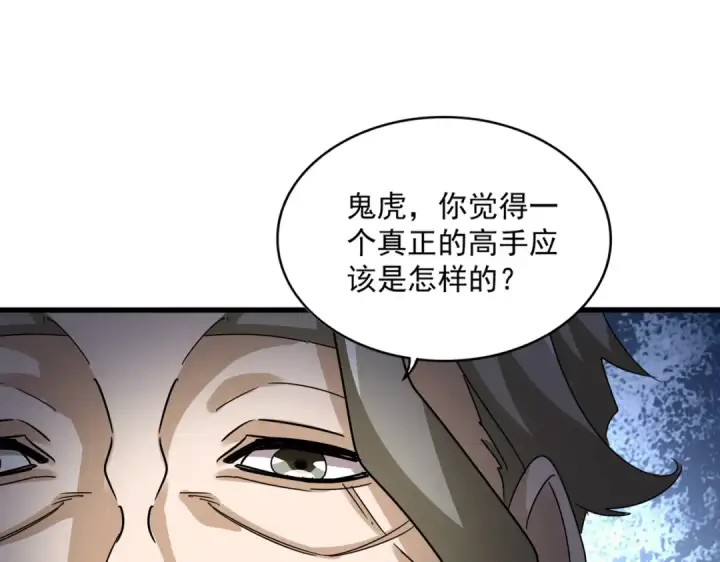 《魔皇大管家》第591话 所谓心境图55