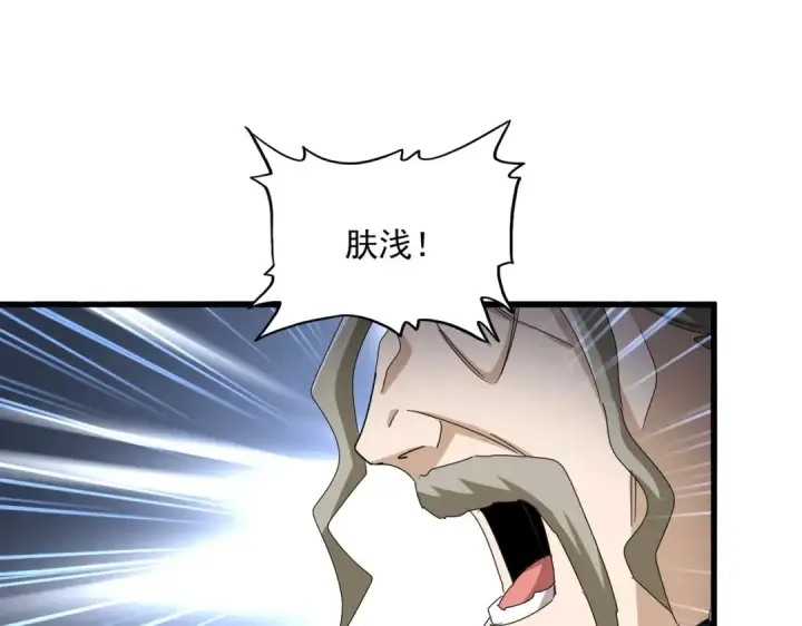 《魔皇大管家》第591话 所谓心境图61