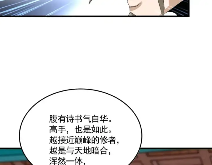 《魔皇大管家》第591话 所谓心境图62