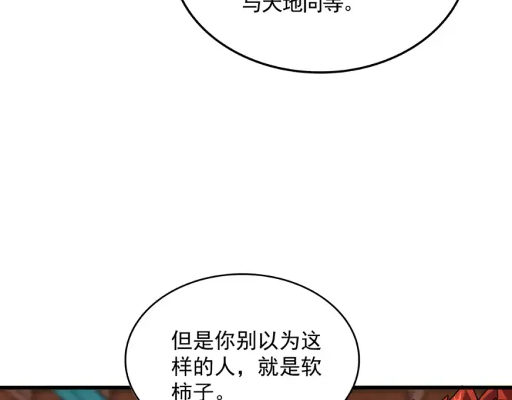 《魔皇大管家》第591话 所谓心境图65
