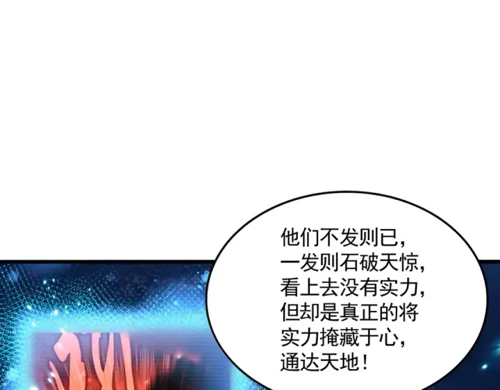 《魔皇大管家》第591话 所谓心境图67