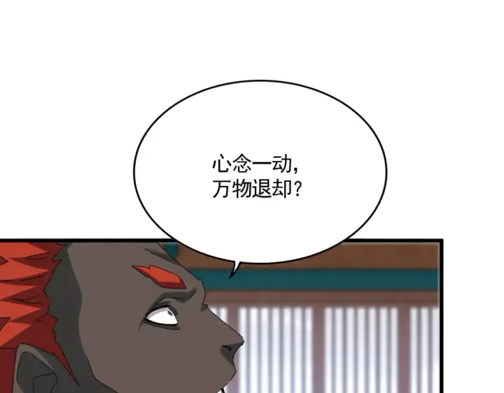 《魔皇大管家》第591话 所谓心境图70