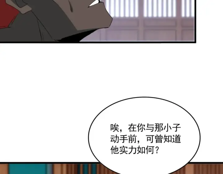 《魔皇大管家》第591话 所谓心境图71