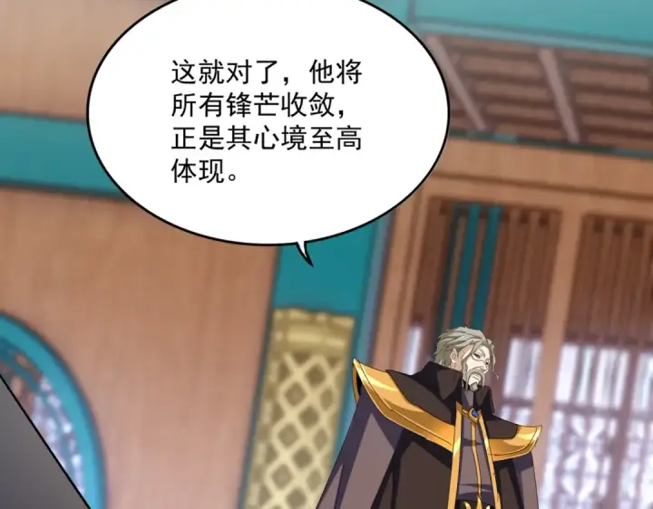 《魔皇大管家》第591话 所谓心境图75
